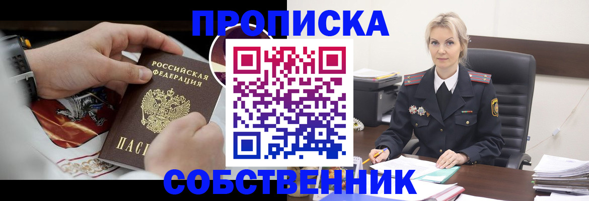 прописка от собственника в Каргате