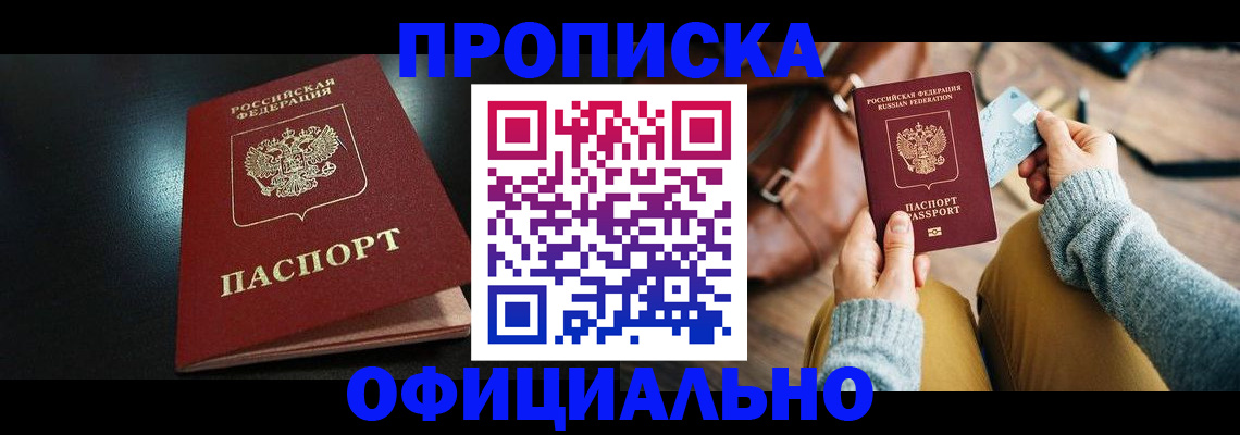 прописка от собственника в Каргате